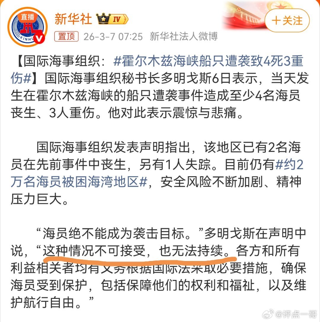国际海事组织秘书长多明戈斯应该谴责美国以色列对主权国家的军事侵略，而不是对弱国伊