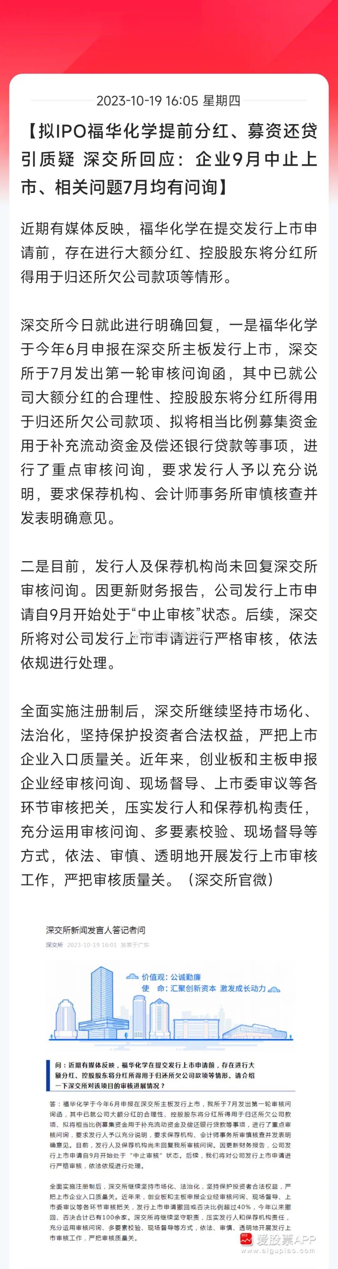福华化学IPO确实吃相难看，实控人持股近90%，公司上市募资60亿，27亿用于还
