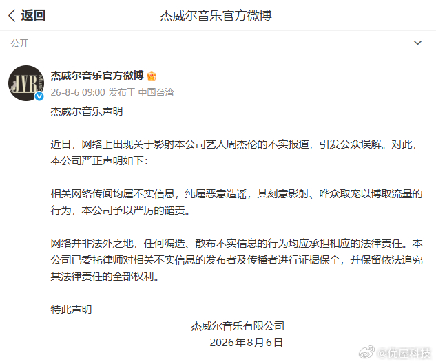 【杰威尔发布严正声明】8月6日，发布严正声明，具体内容如下：近日，网络上出现关于