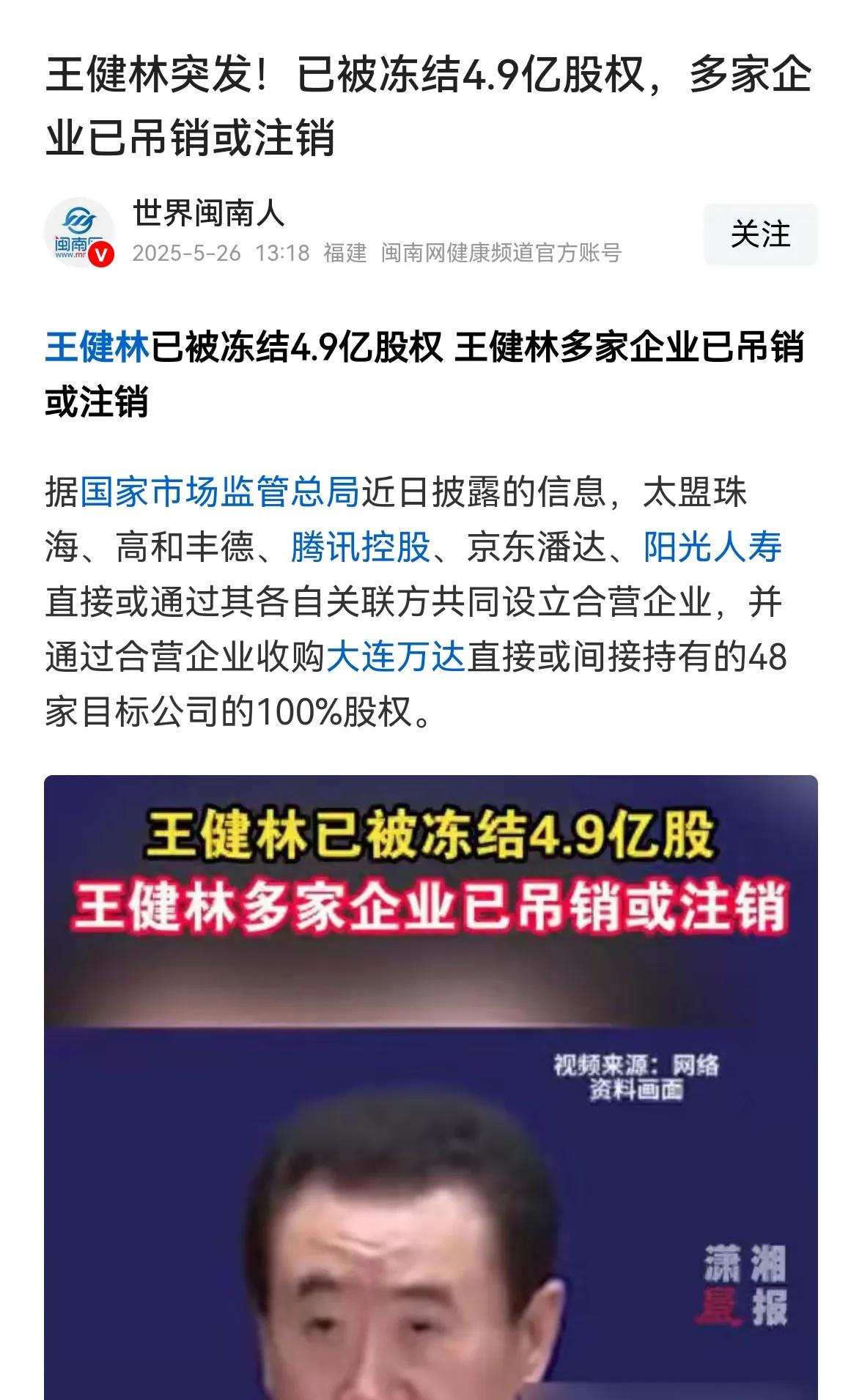 王健林已被冻结4.9亿股权！
众所周知，王健林作为中国的巴菲特，其投资历来以稳健