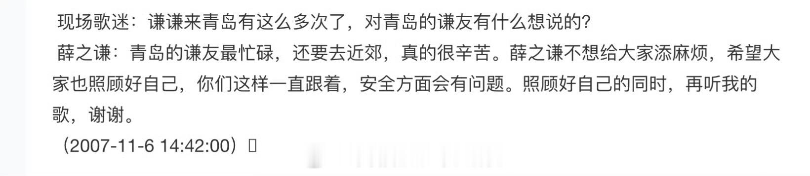 薛之谦有多爱多心疼他的谦友？ 