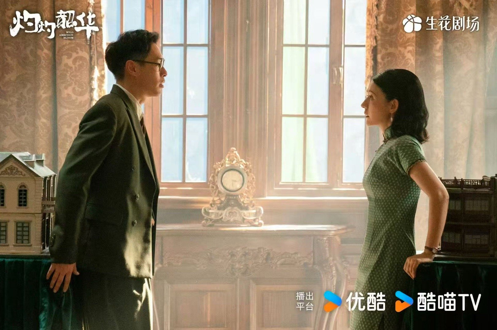 灼灼韶华定档0911 民国版《狂飙》来了！用眼神演戏：挑眉是商战谋略，垂眸是情深