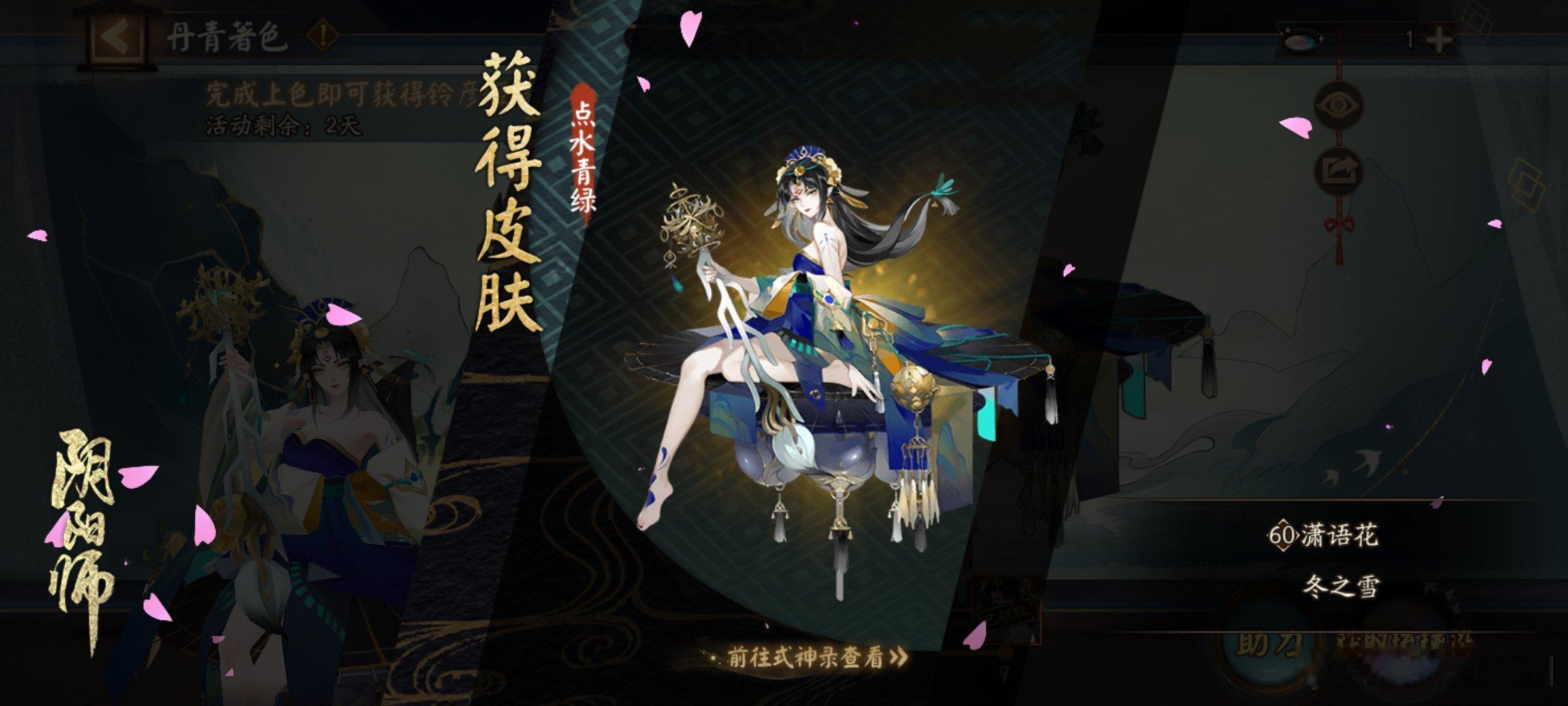 #阴阳师手游[超话]#  我获得了一个全新的皮肤，随手分享喜悦~ ​​​