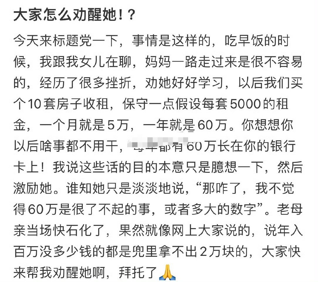 10岁的女儿说，她不觉得60万一年的房租收入是很了不起的事[傻眼] ​​​
