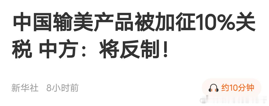 美国开启“关税”世界大战，各国将反制加拿大总理特鲁多1日宣布将对价值1550亿加