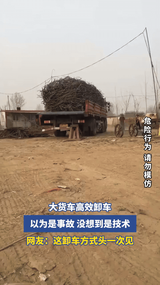 刷到视频直接捏汗！以为货车要侧翻，结果是神级卸车操作
 
刷到这个视频的时候，整