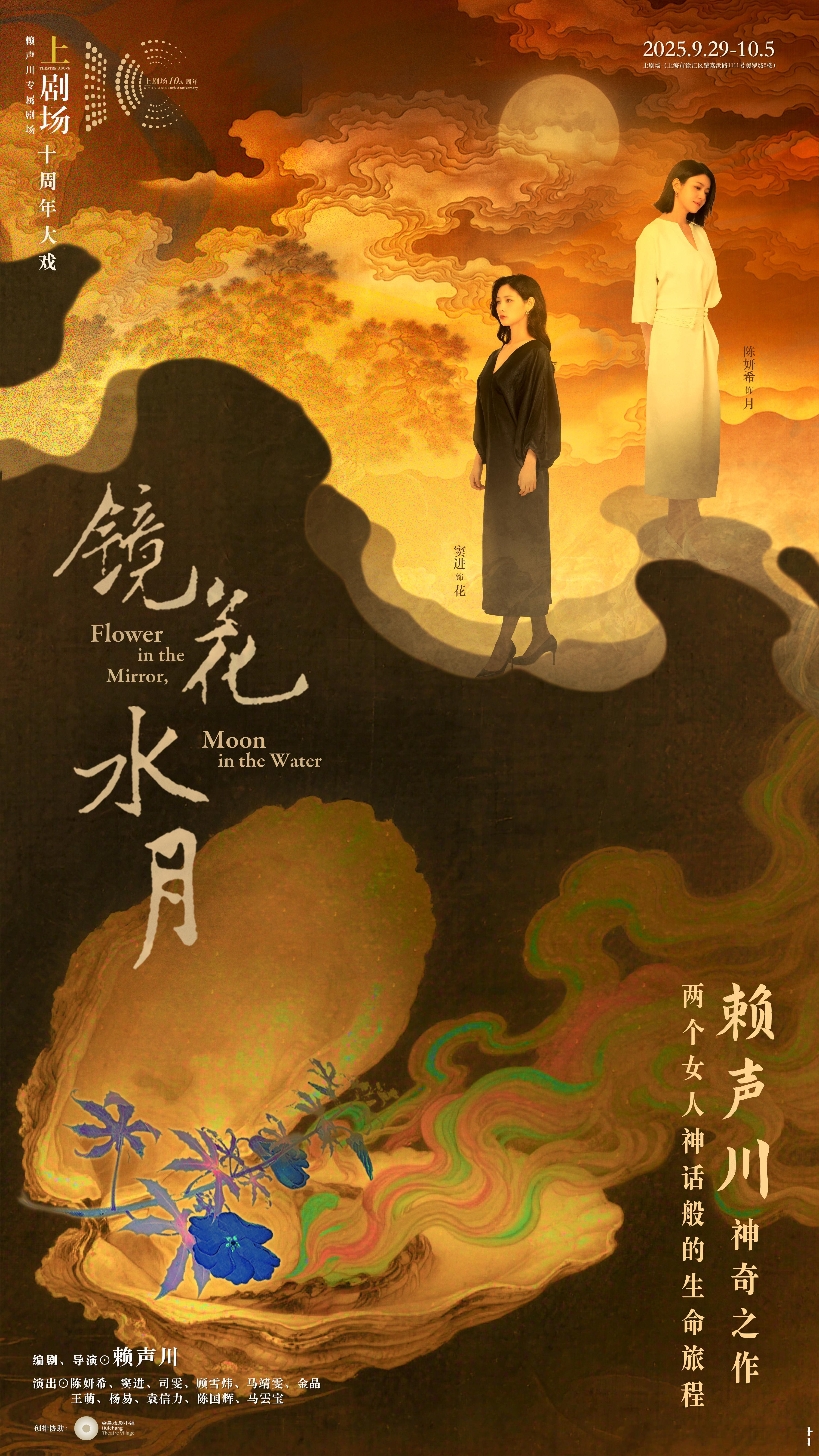 陈妍希出演赖声川新话剧陈妍希转型搞事业啦！出演赖声川新话剧《镜花水月》，饰演“月