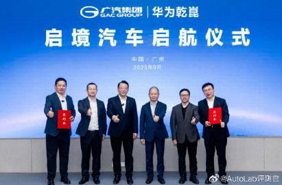 华为和广汽联合打造的“启境”正式发布了，主要面向年轻群体【来自懂车帝车友圈】