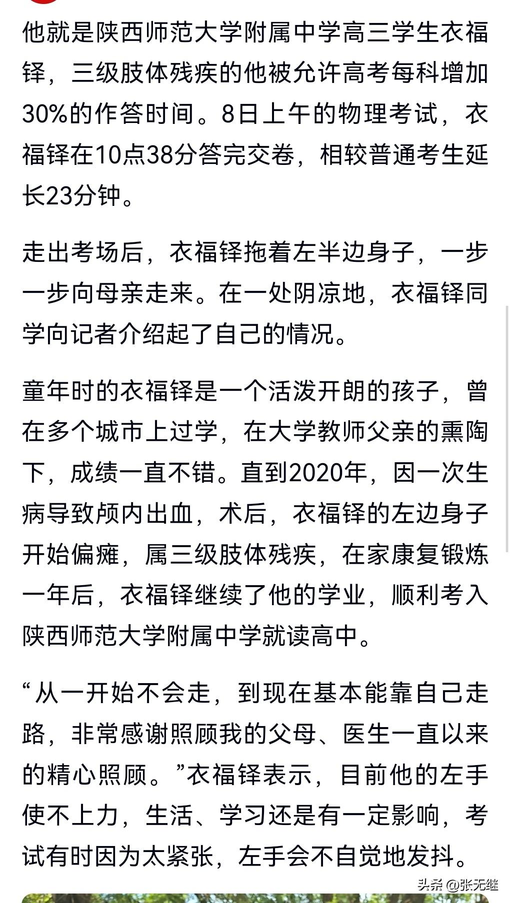 高考还是挺人性化的，会给那些脑瘫的患者增加那个考试的时间，以确保高考的公平性。
