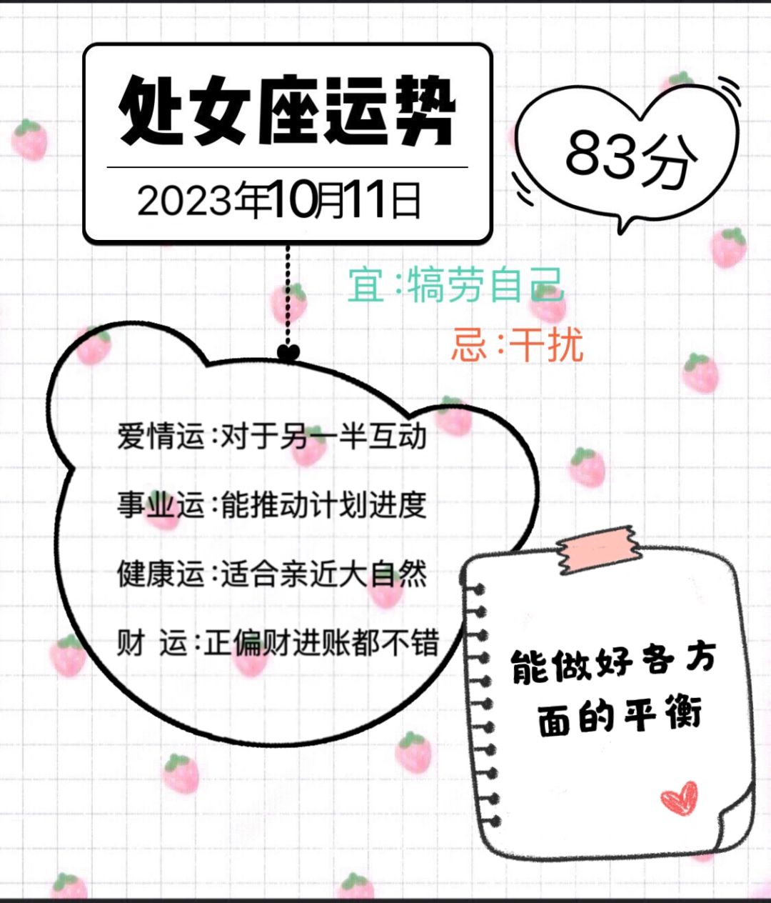 处女座2023年10月11日运势