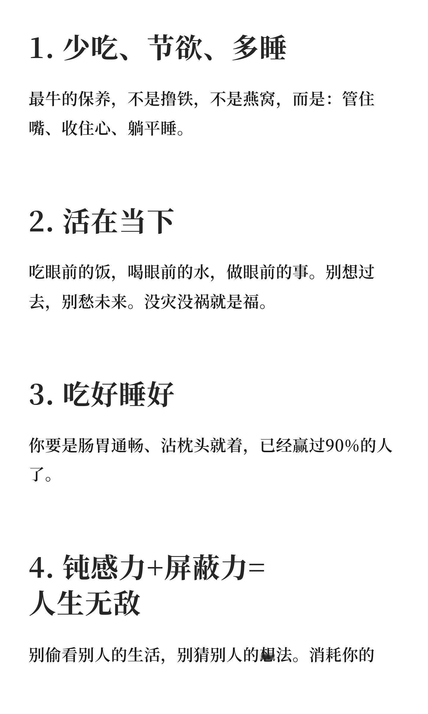 这才是真正的养生。  ​​​