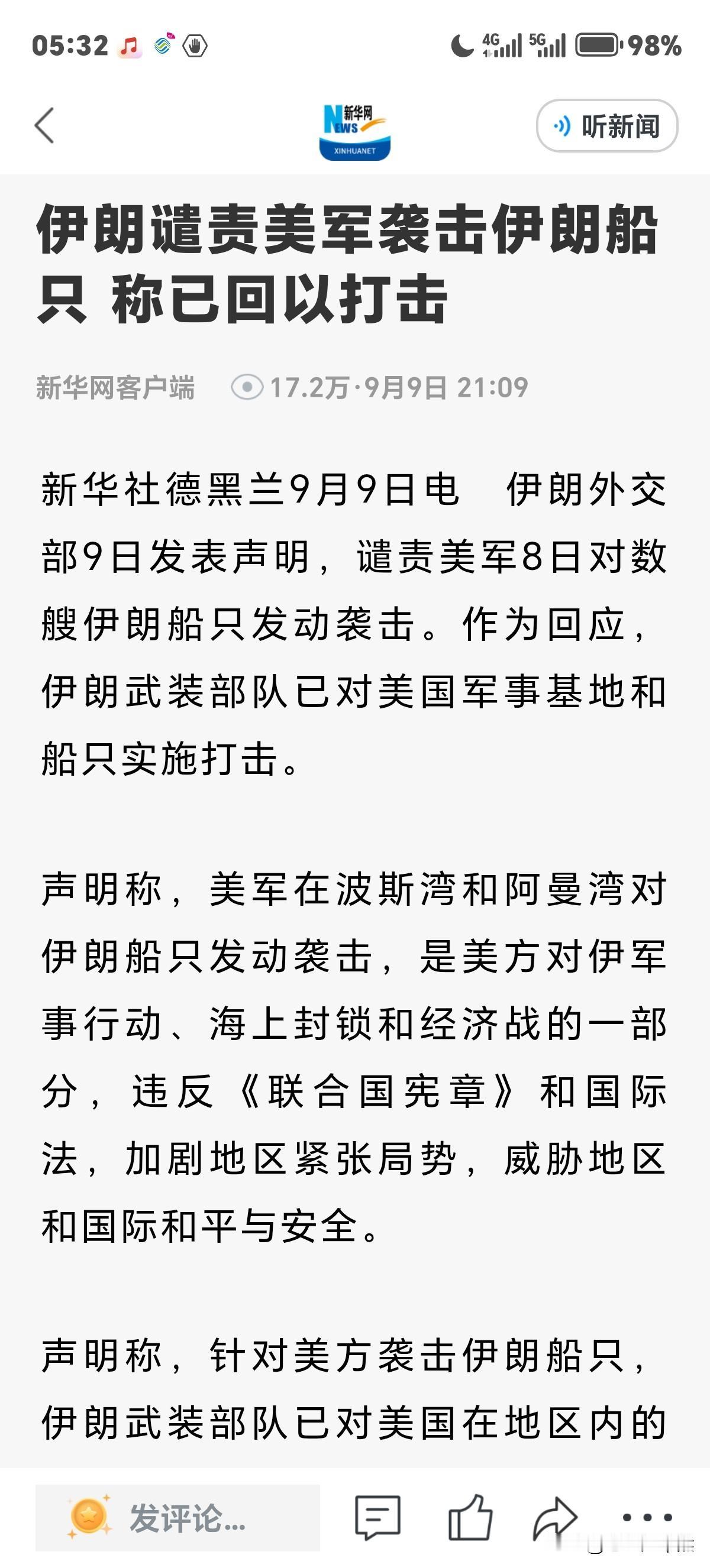 伊朗不仅会谴责美军袭击伊朗船只，还能做出行之有效对等反击，或许过几天伊朗又学会主