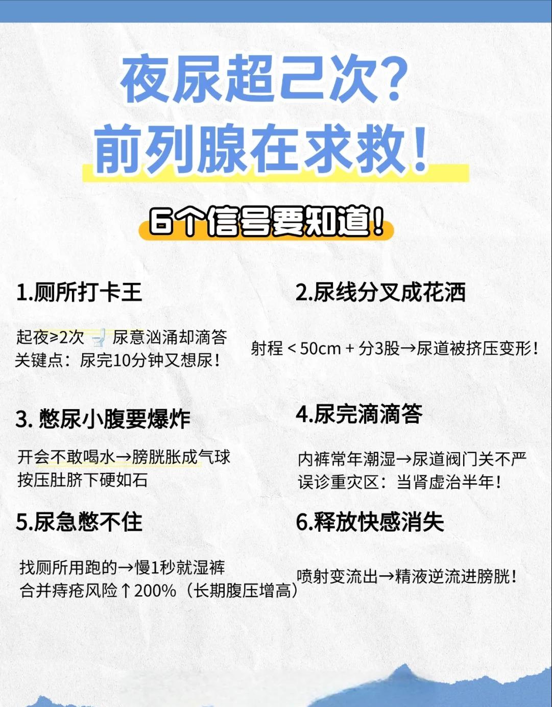男生快自查！前列腺偷偷发的6个求救信号