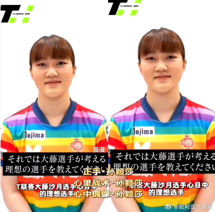 大藤沙月最崇拜的选手是孙颖莎 大谷翔平的名言被记者搬出来，大藤沙月赶紧往回找补—