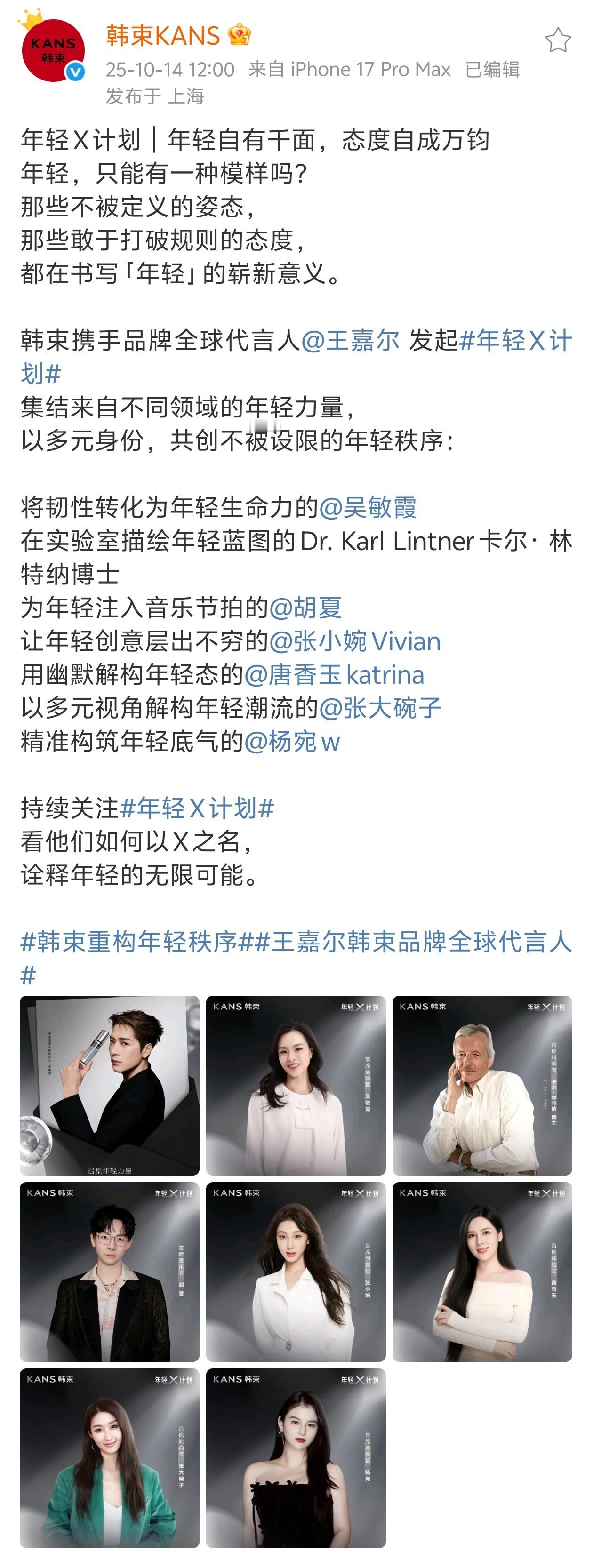 从价值观到成分力的深度对齐，当韩束与王嘉尔共同构建“年轻秩序”，X肽系列正是这一