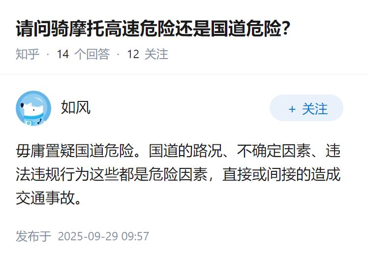 请问骑摩托高速危险还是国道危险？