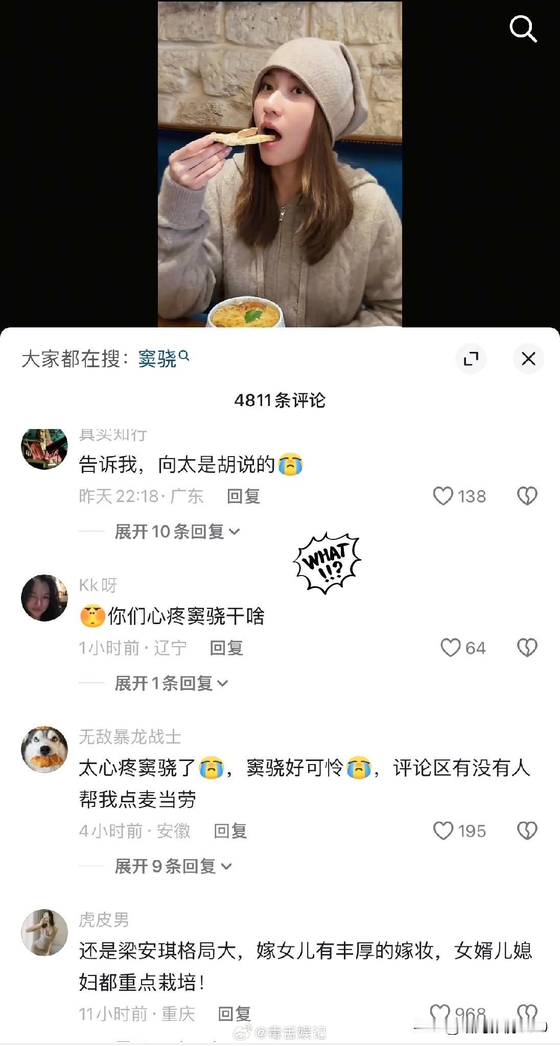 何超莲的评论区遭网友“围攻”，满屏都是为窦骁抱屈的声音。网友热议：窦骁几乎掏光家