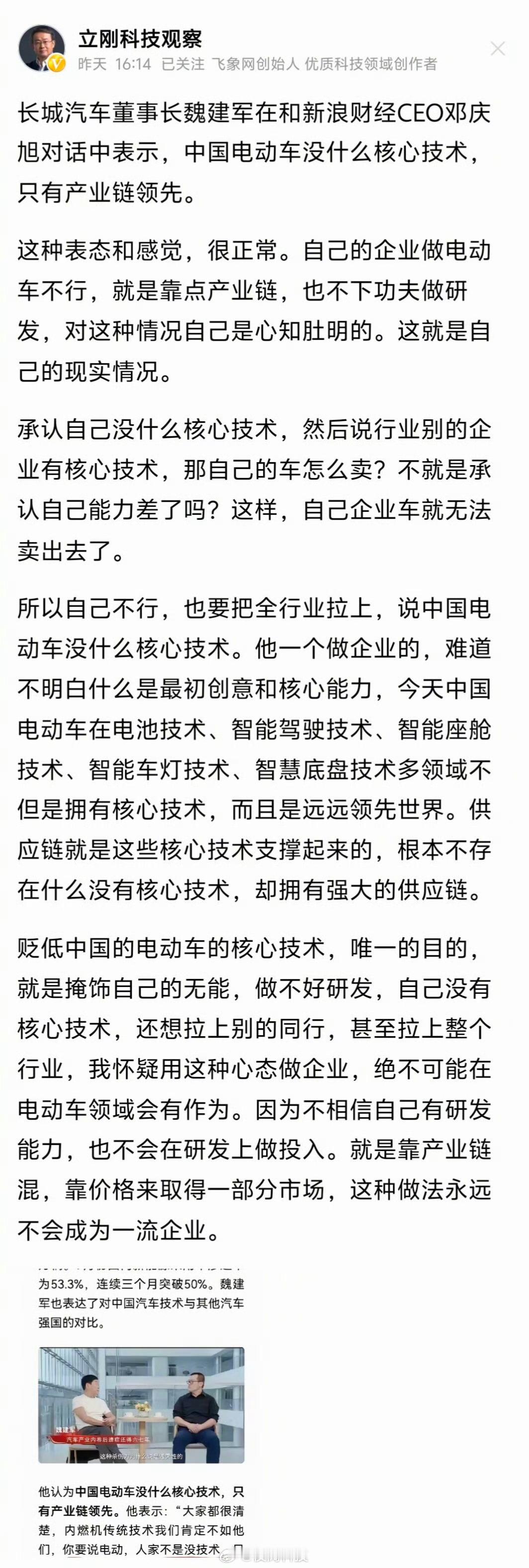 还得是项立刚，看到长城魏总说中国电动车没什么核心技术，只有产业链领先。项立岗火了