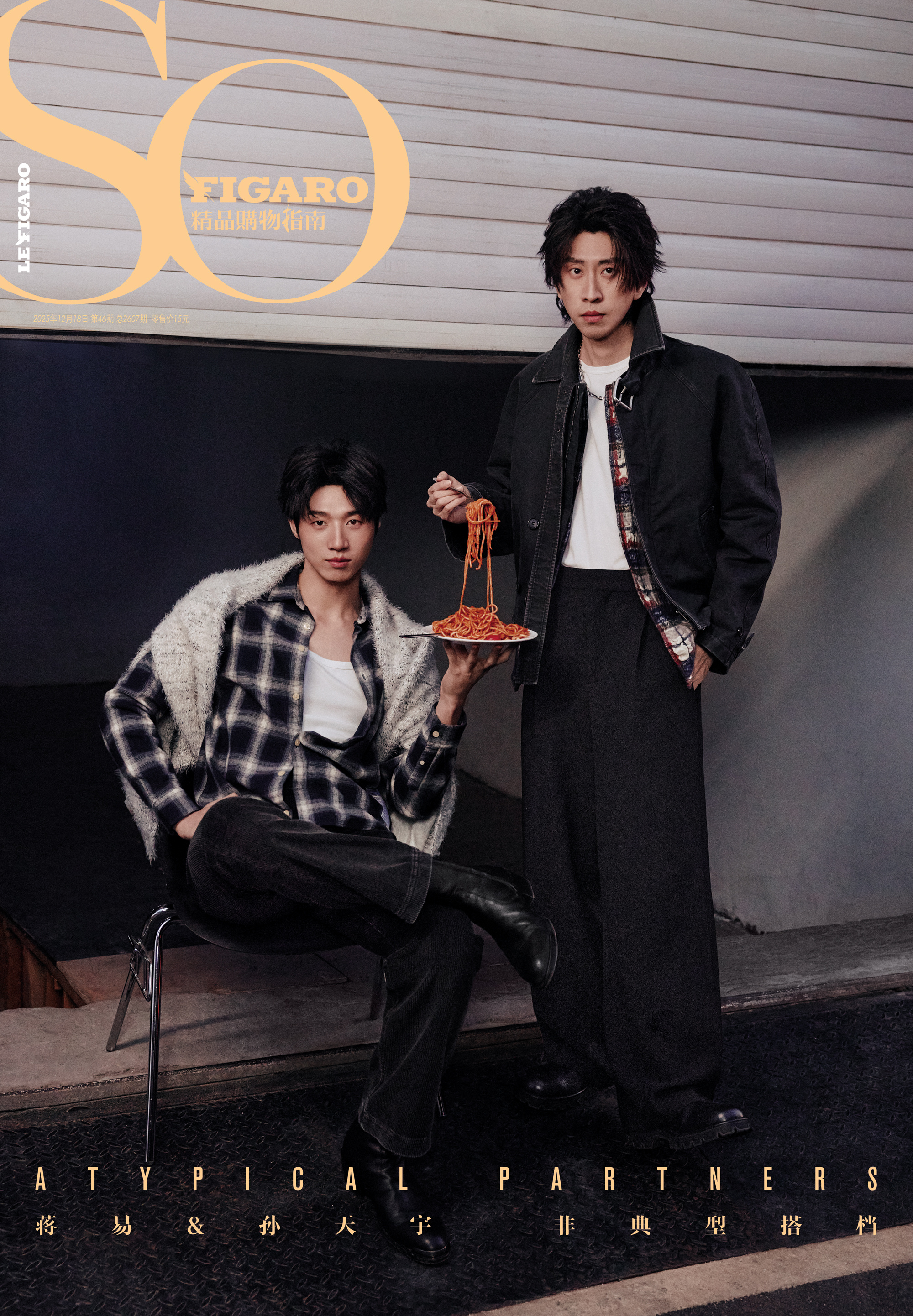 SoFigaro蒋易孙天宇封面SoFigaro摇汞青年双人封面四年重逢再续摇汞之