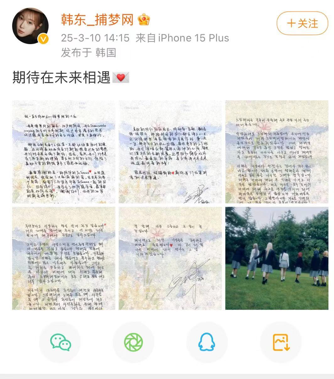 捕梦网到期不续约韩东手写信告别omg！dreamcatcher也就是捕梦网今日宣