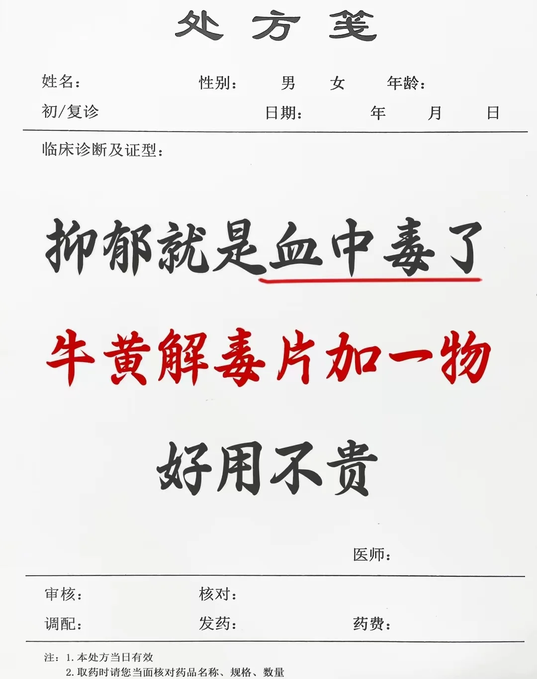 抑郁就是血中毒了,牛黄解毒片加一物,好用不贵 	 牛黄解毒片+ 麻子仁...