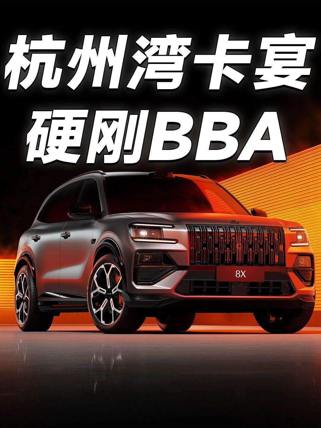 它凭什么叫新公路之王？37.68万起硬刚BBA极氪8X正式开启预售，起售价直接低