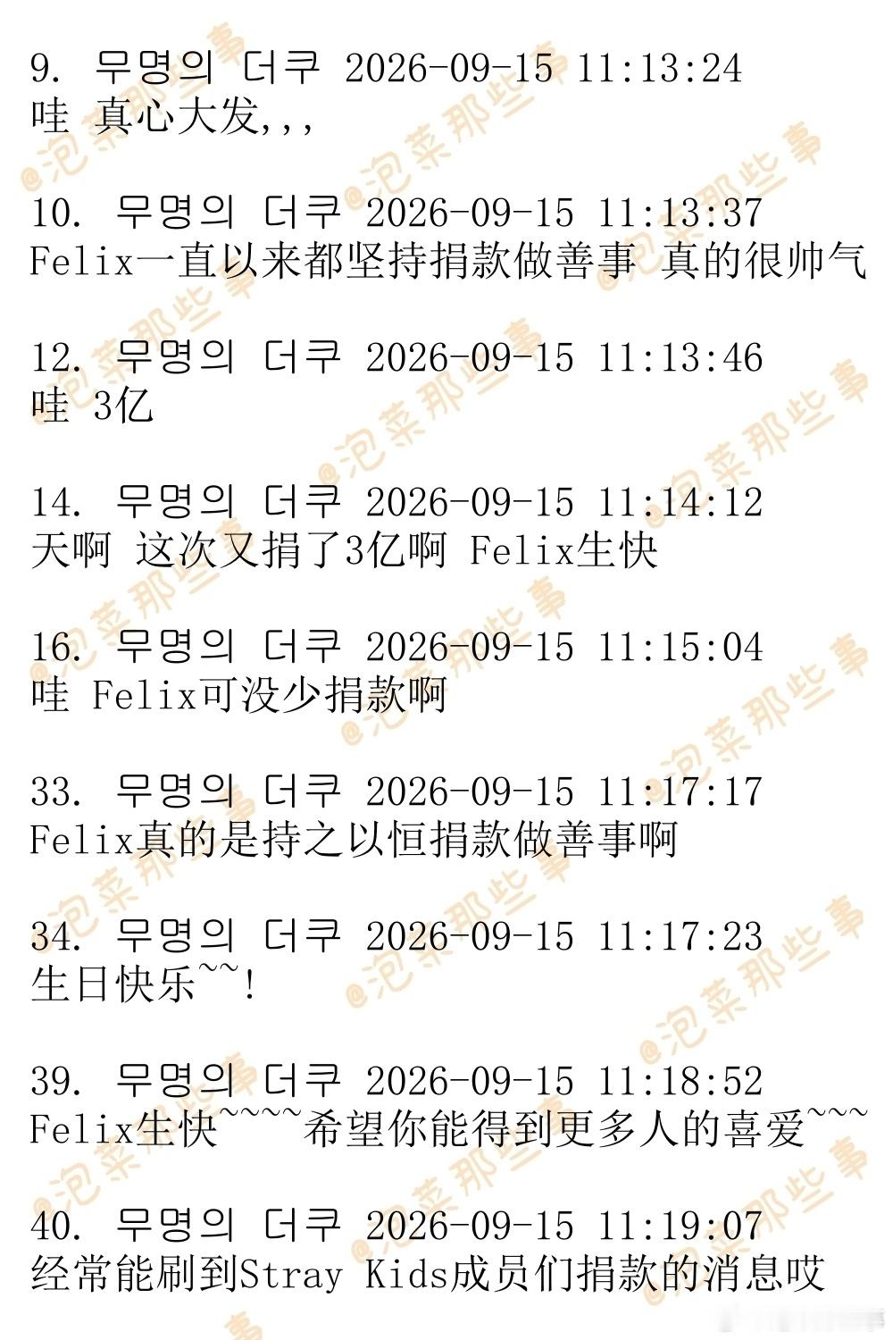 🔥韩网热帖评论翻译🔥Felix生日捐款3亿韩元据韩媒报道，Stray Kid