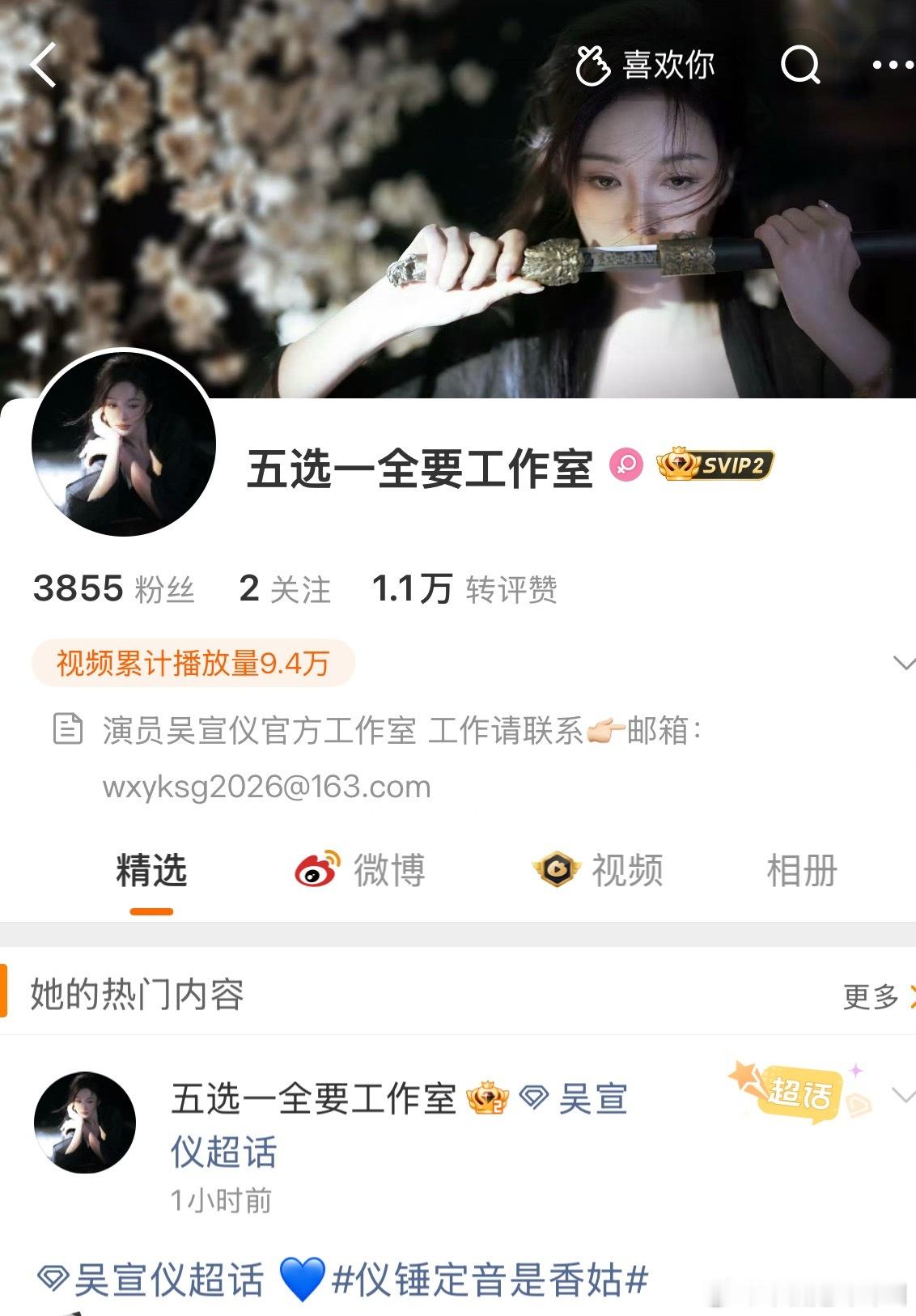 吴宣仪成立工作室了 