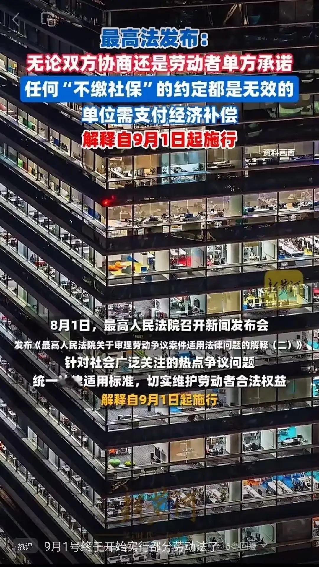 退休再就业人员的春天要来了，

最高法新颁布的法律是他们的福音！

最高法院颁布
