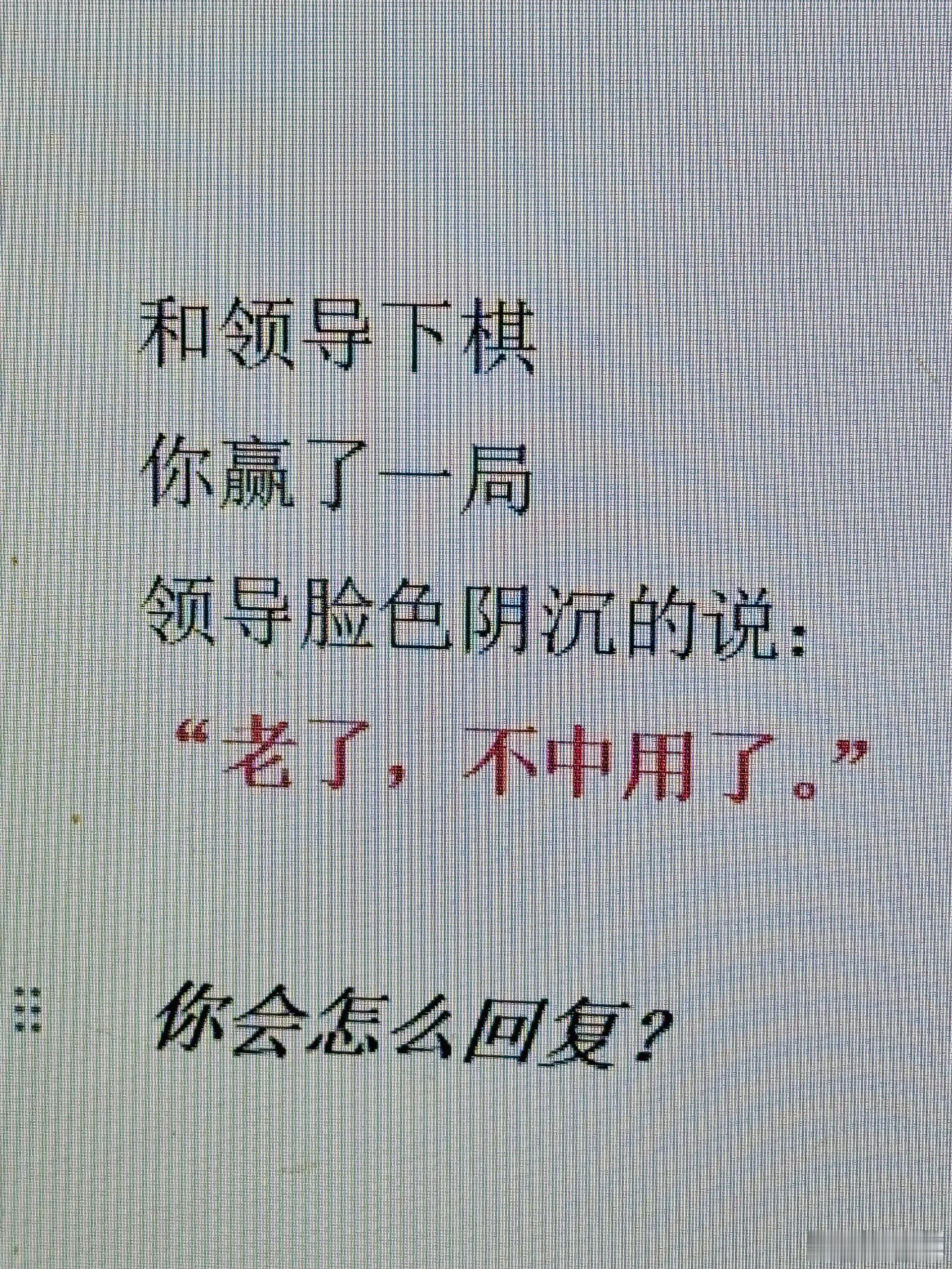 高情商的你会怎么回？ ​​​