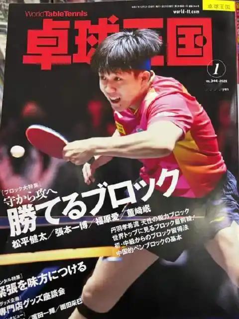 王楚钦登上日本乒乓球杂志封面张本智和夺冠、王楚钦上封面，是日媒的清醒与理智。日本
