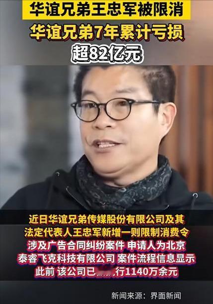 华谊兄弟王忠军被限消，很多人冷嘲热讽，我觉得完全没有必要，三十年河东三十年河西，