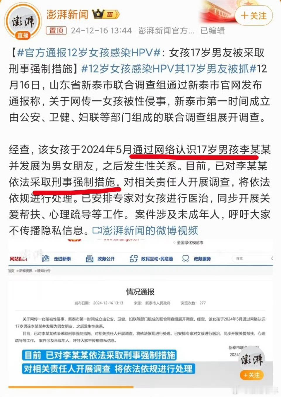 12岁女孩感染HPV其17岁男友被抓 他才17岁，不要放过他[微笑]强奸罪是妥妥