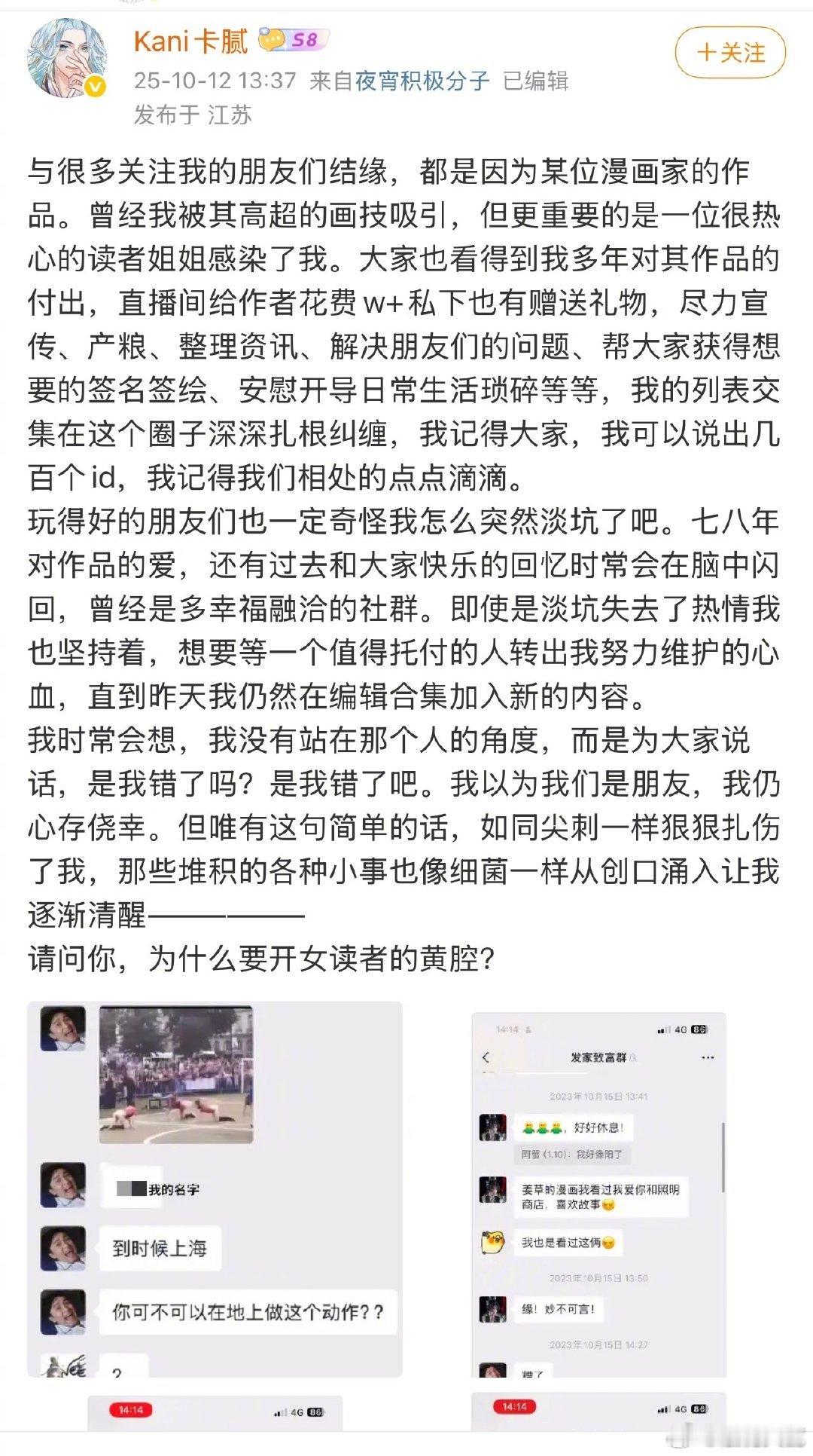谷围南亭作者疑似对女读者开黄腔谷围南亭作者 网友发文称谷围南亭作者疑似对女读者开