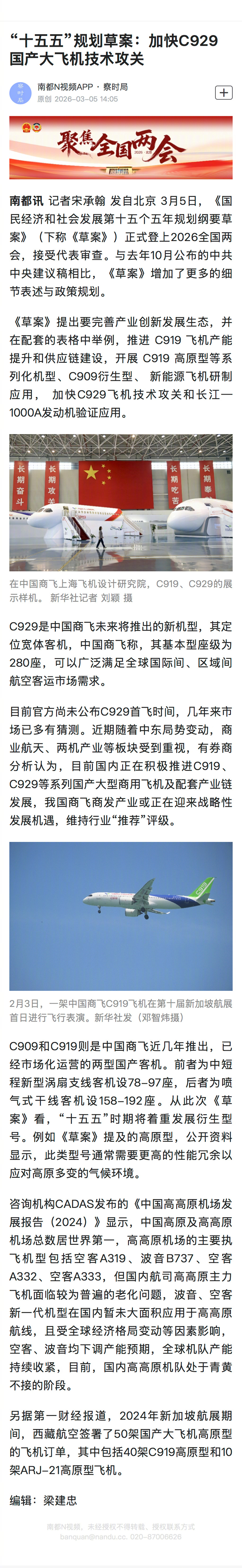 #十五五规划草案加快C929技术攻关#【“十五五”规划草案：加快C929国产大飞