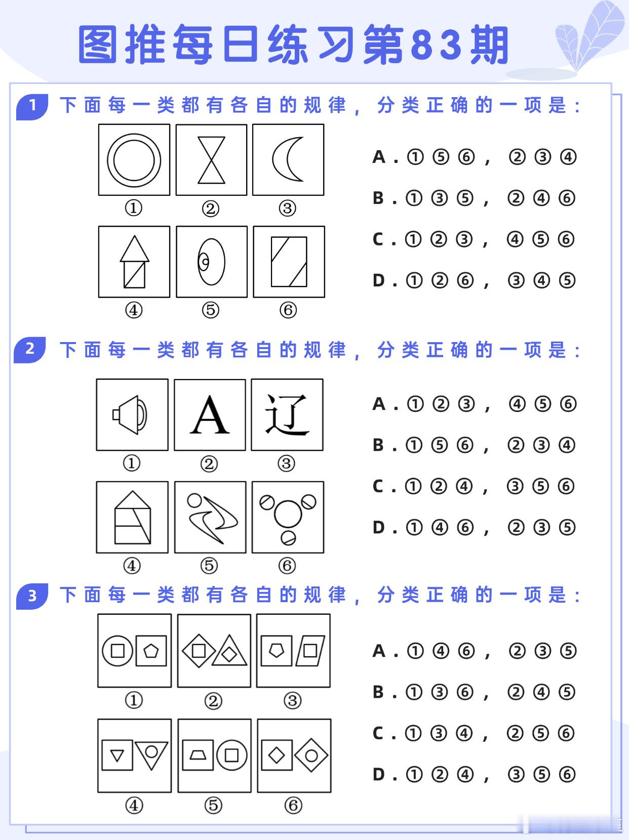 图推类比每日练习第83期图推难度：☆☆☆类比难度：☆☆☆省考事业单位25省考公务