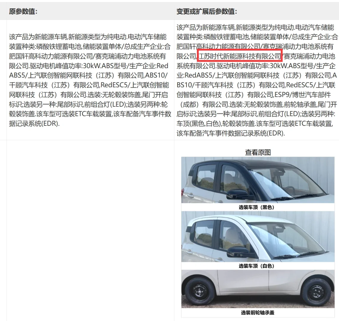 宁德时代和五菱缤果