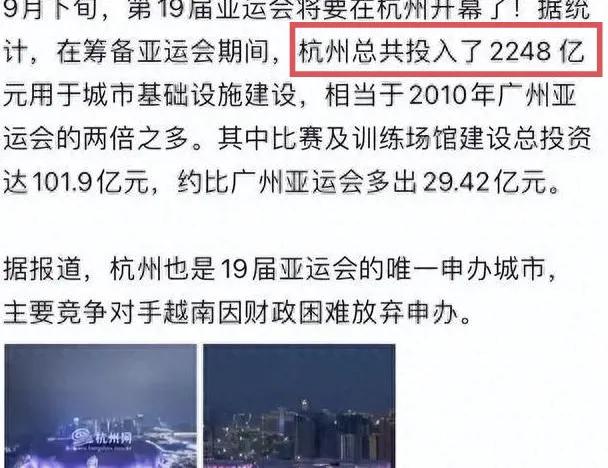 亚 运 会 投了2000多个亿？如果这件事是真的，那这次大概率是赚不回来的。门票