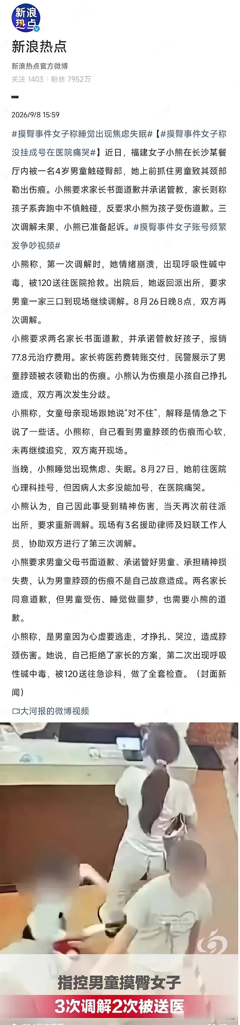 长沙餐厅揪住4岁男童碰屁股不放的这个女的就是故意找事蹭流量，她是一名网红，她长期
