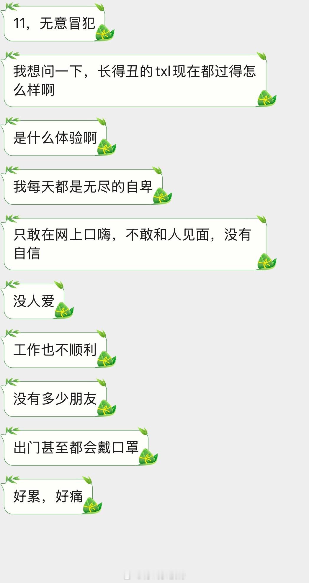 情感树洞 长得丑的现在都过得怎么样？？？ 