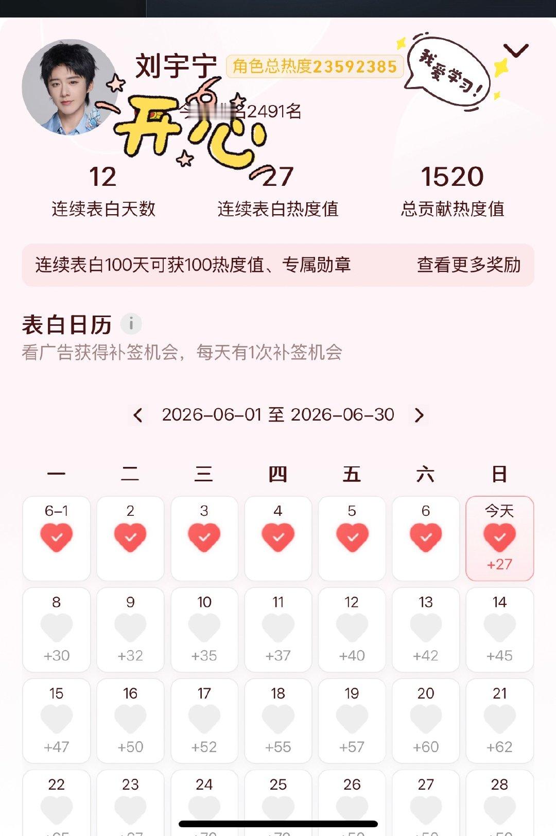 摩登兄弟  刘宇宁高原 刘宇宁铁证 每天都来报道表白是个好习惯，已经破2千万啦连