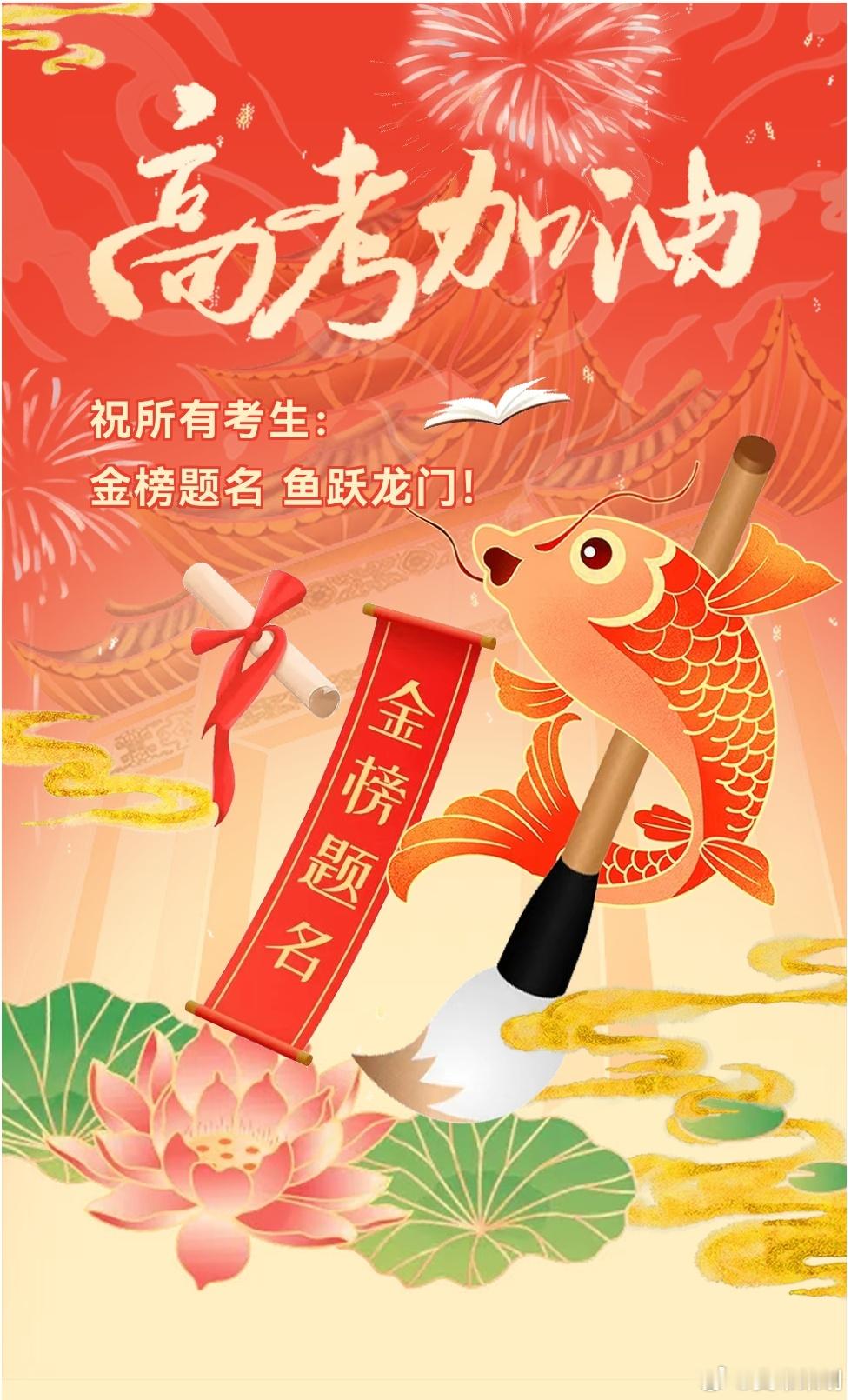 湖南花式高考祝福岳麓山-橘子洲旅游区：携岳麓文脉，带橘洲祥兆——祝愿青衿折桂，好