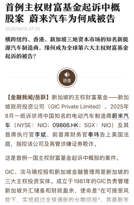 新加坡主权财富基金起蔚来汽车