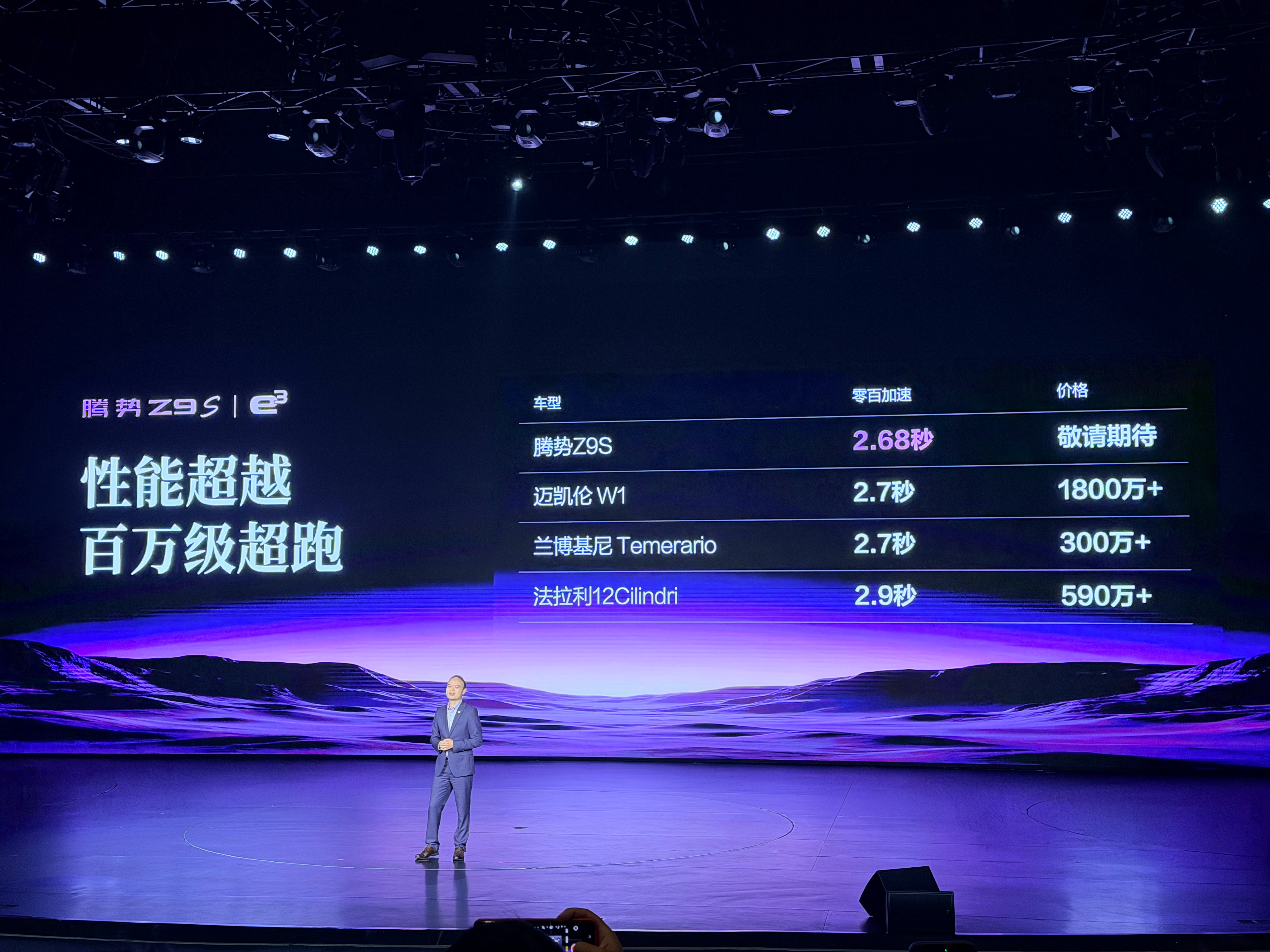 腾势Z9S性能好强呀！最大综合马力1210PS，百公里加速2.68S，太强了，太