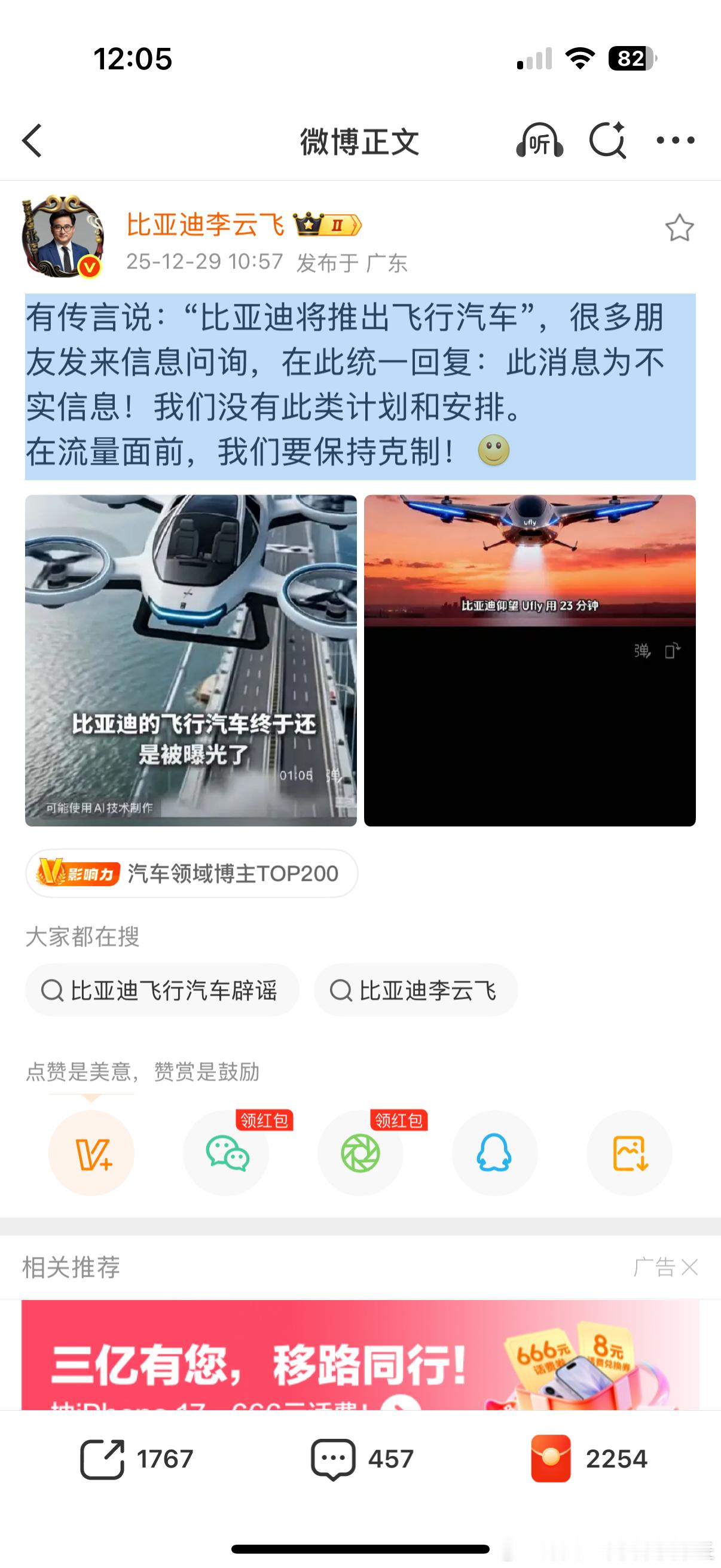 官方回应来了，不信谣不传谣，比亚迪专注务实，在现有领域深耕