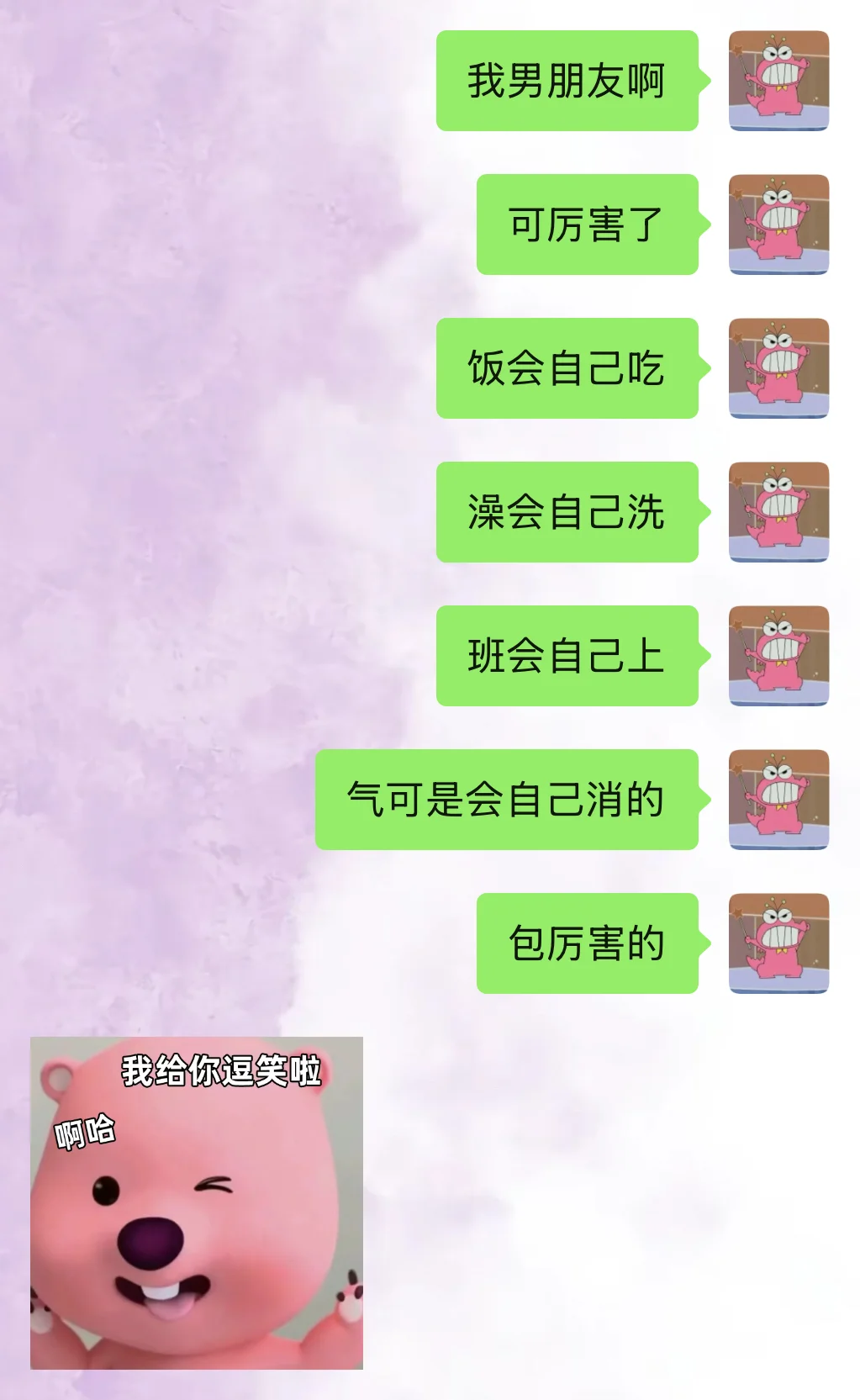 《花式哄男友》