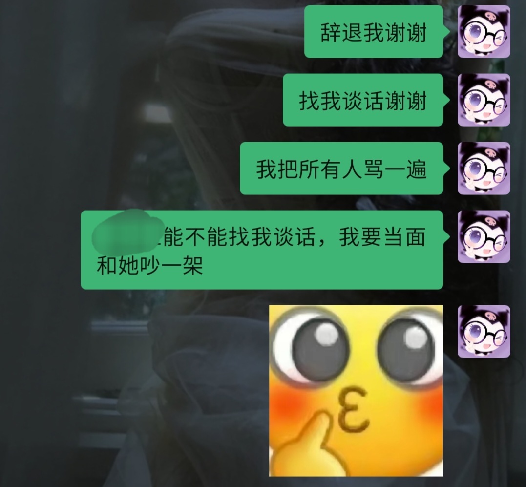每天都在骂领导