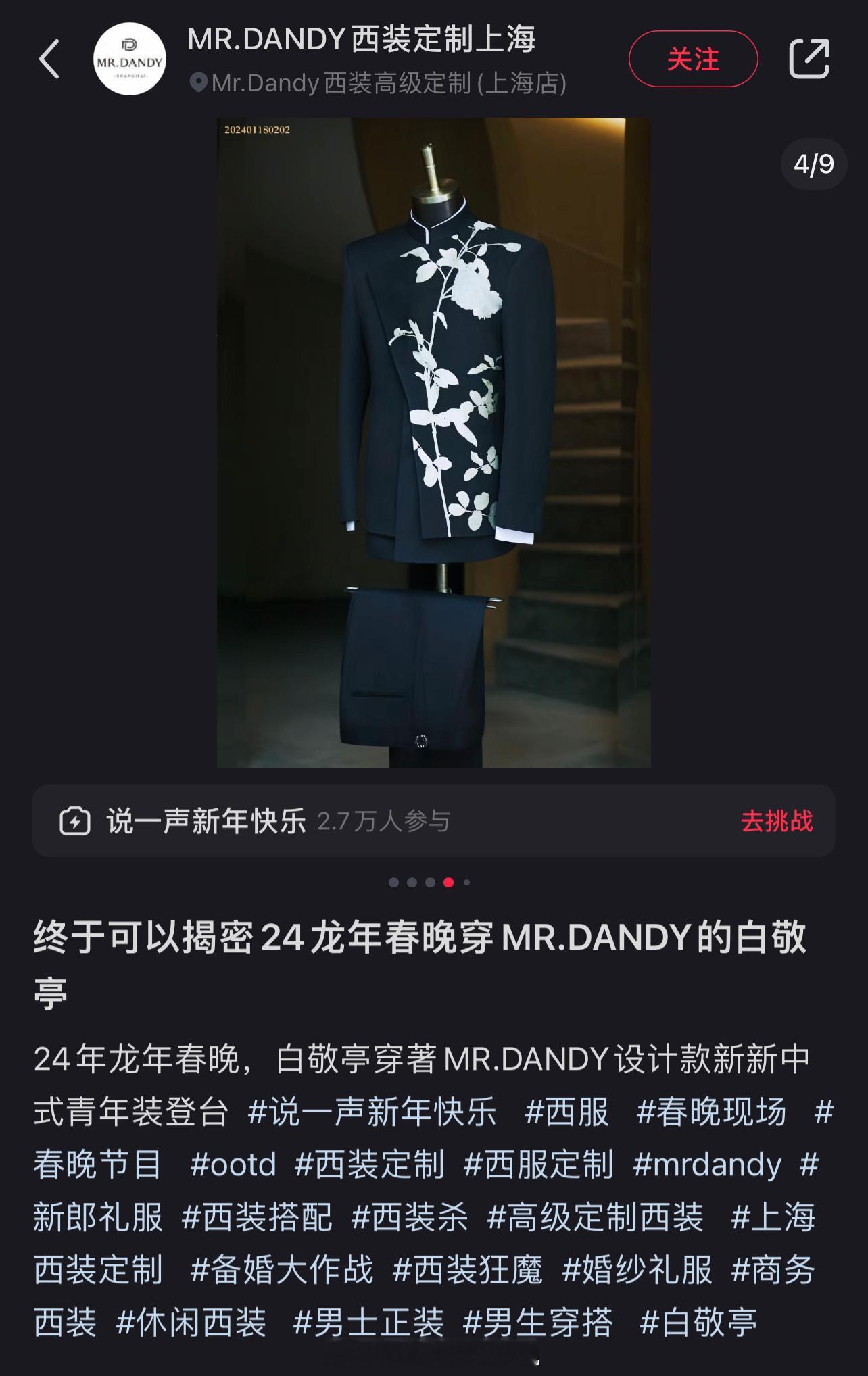 #白敬亭参与设计春晚礼服#[哇]原来白敬亭春晚穿的西装是自己参与定制的！真的好用