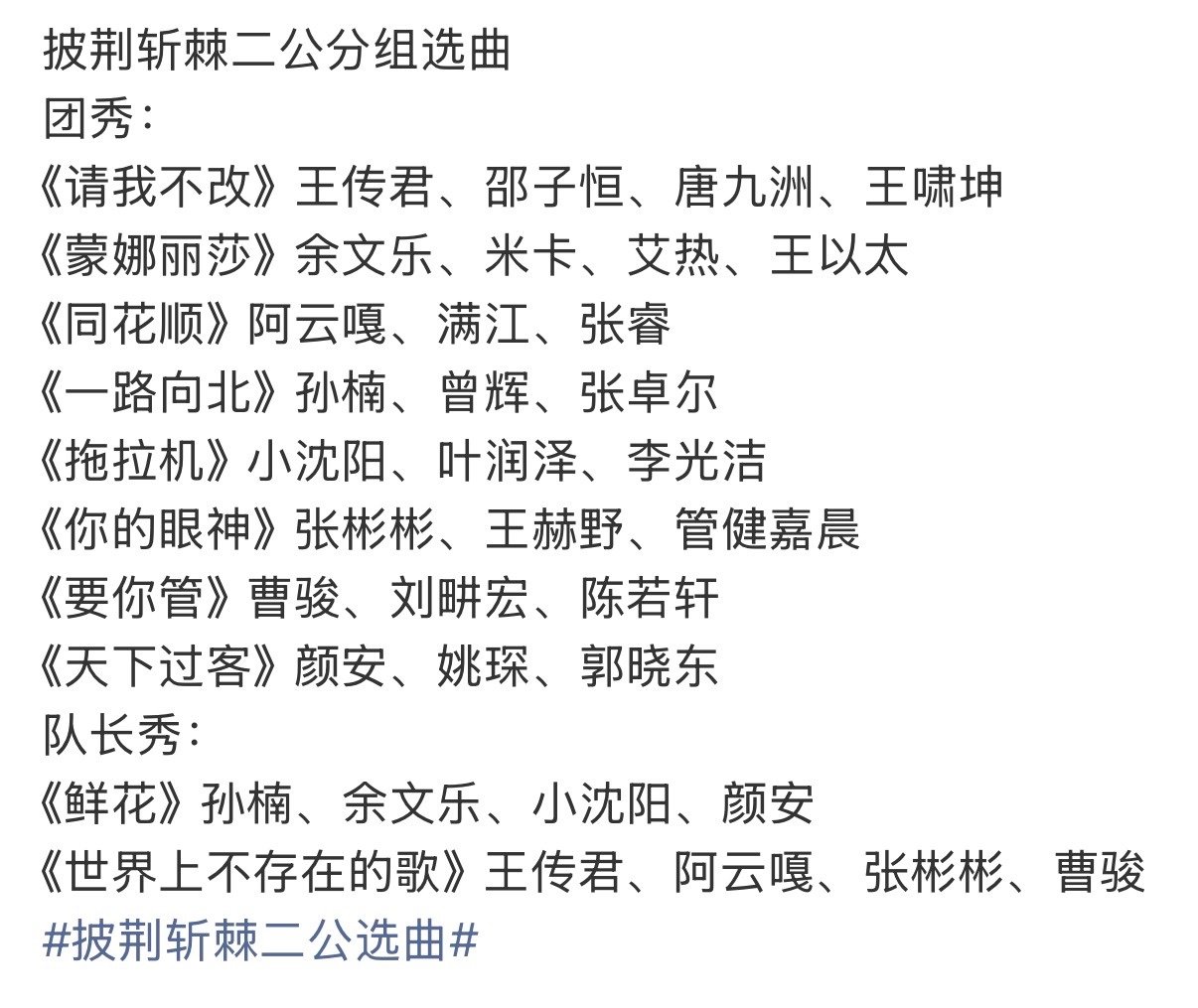阿云嘎张睿满江唱同花顺阿云嘎队唱同花顺 阿云嘎张睿满江唱同花顺 
