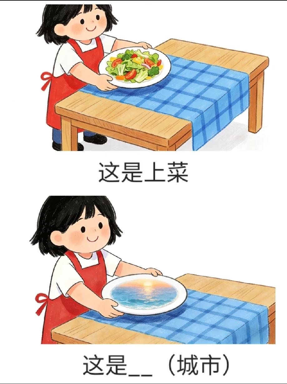 看到“女孩上一盘水”猜城市，评论区已经吵翻，你能秒说出答案吗？
